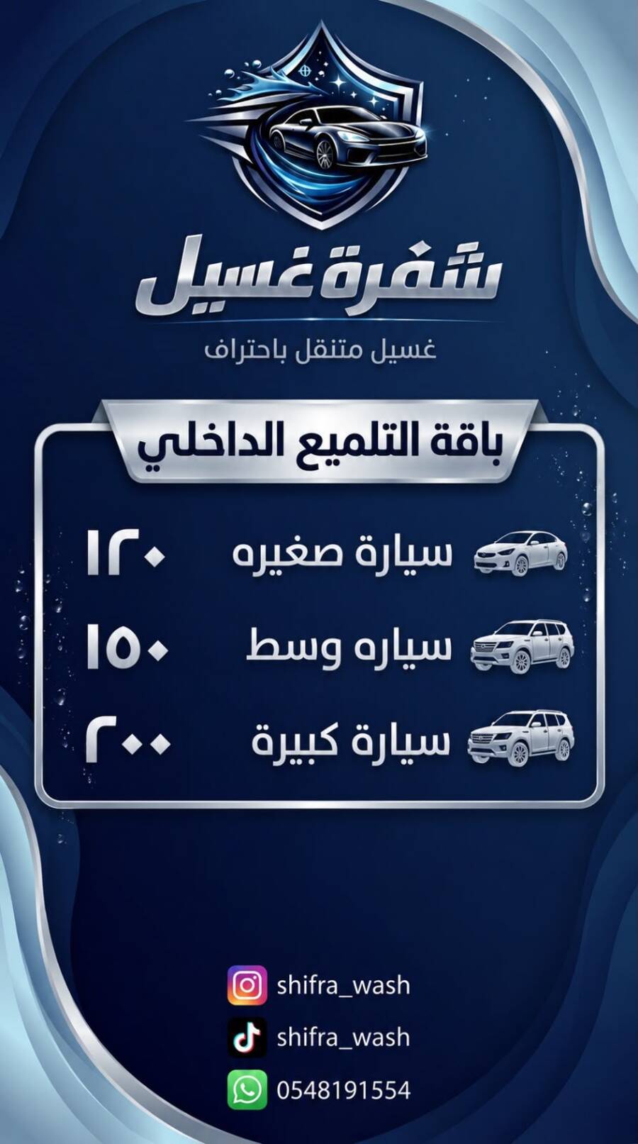 أسعار باقة التلميع الداخلي — شفرة غسيل